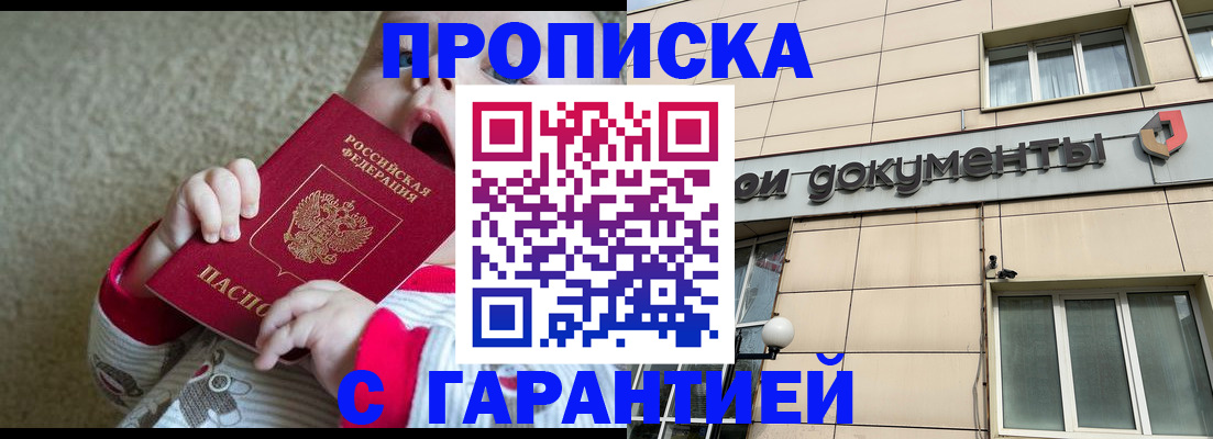 временная регистрация гарантия в Талице